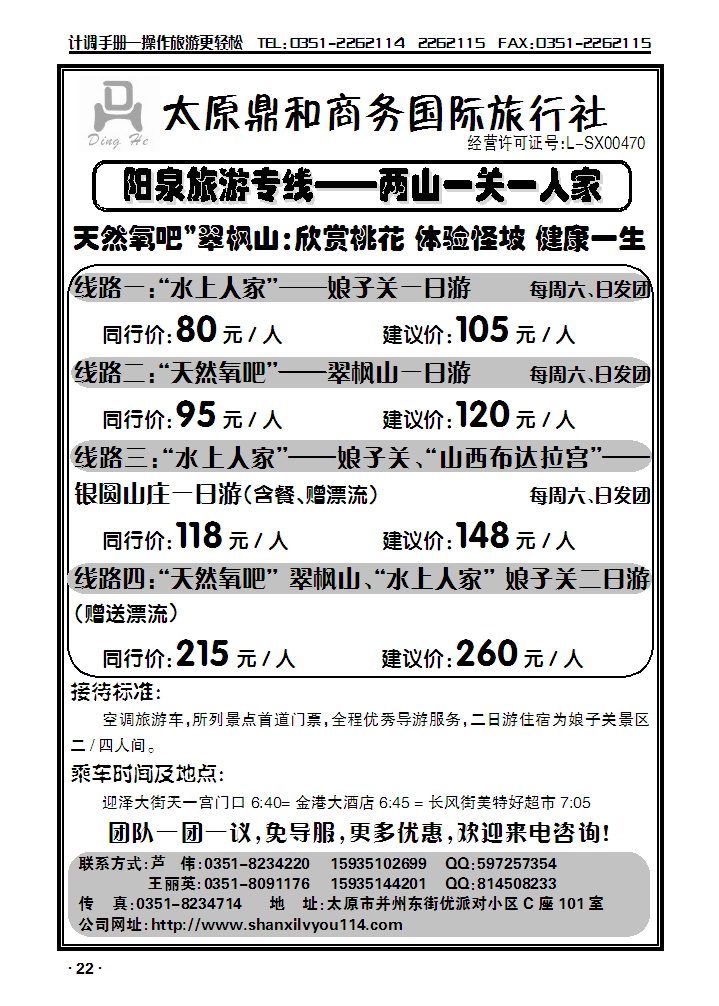 翠枫山、娘子关专线_p1