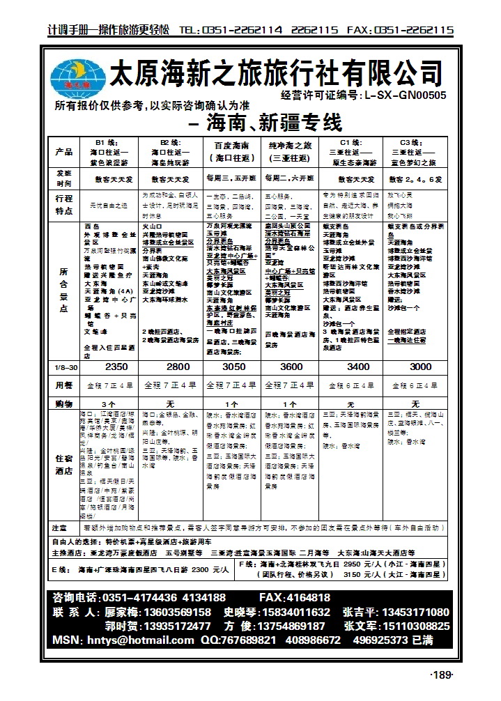 太原海新之旅——海南专线_p1