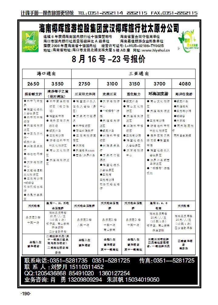 海南椰晖旅行社太原分公司_p1