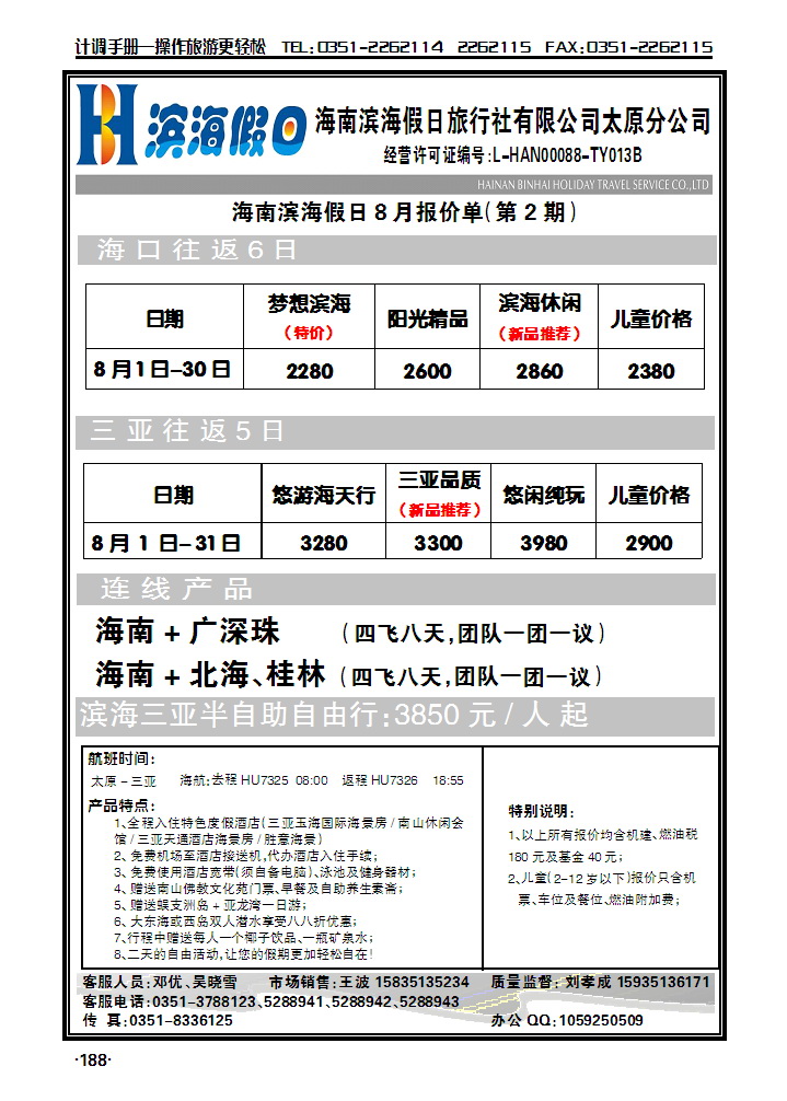 海南滨海假日太原分公司_p1