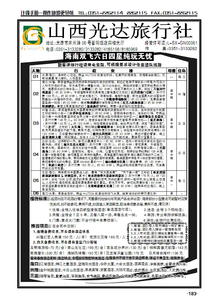 海派地接2_p1