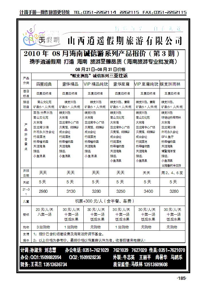 逍遥假期——海口市旅游服务中心1_p1