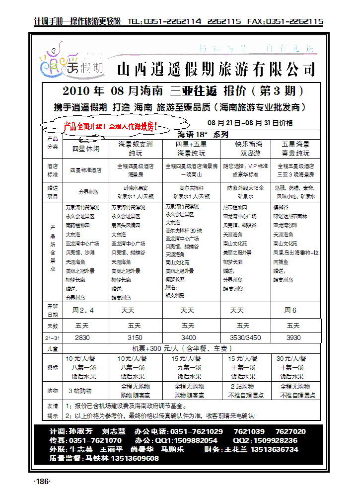 逍遥假期——海口市旅游服务中心2_p1
