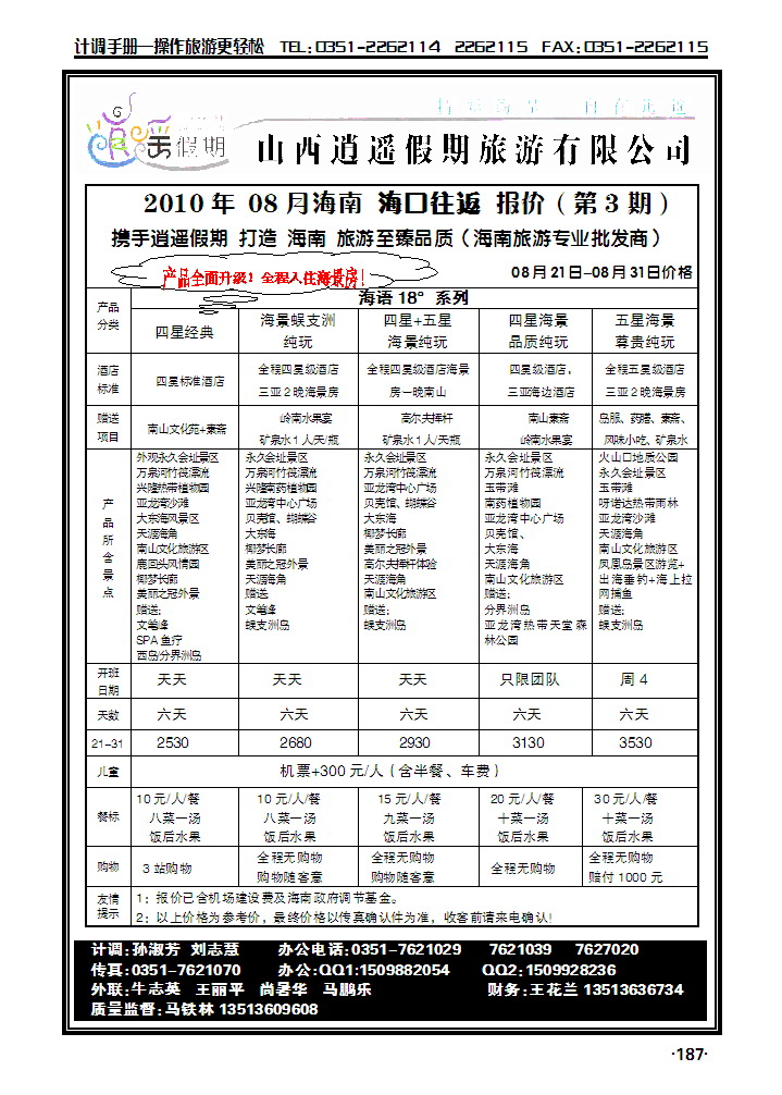 逍遥假期——海口市旅游服务中心3_p1