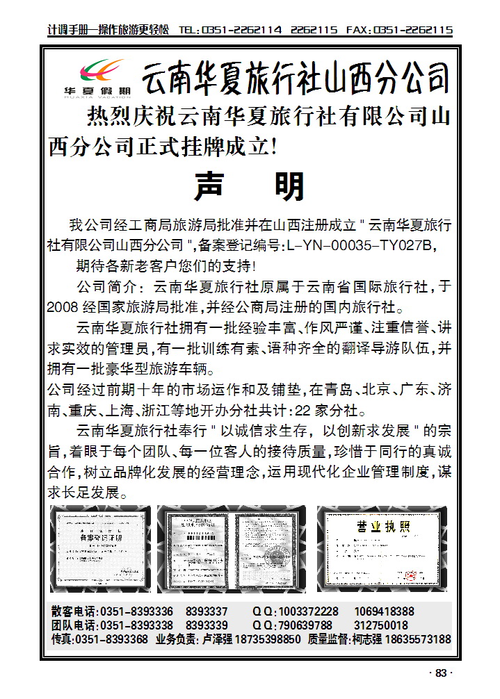云南华夏旅行社——山西分公司1_p1