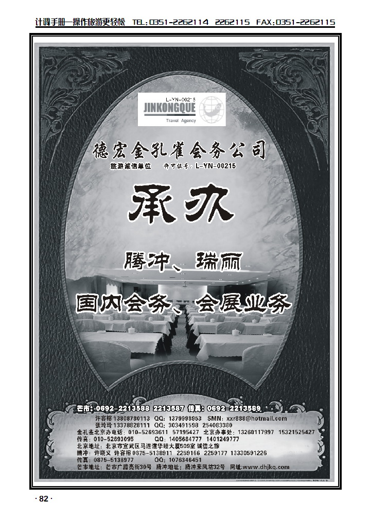 德宏、腾冲金孔雀会务、会展公司_p1