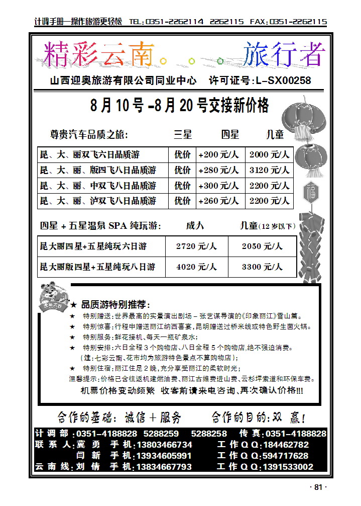 旅行者——精彩云南_p1