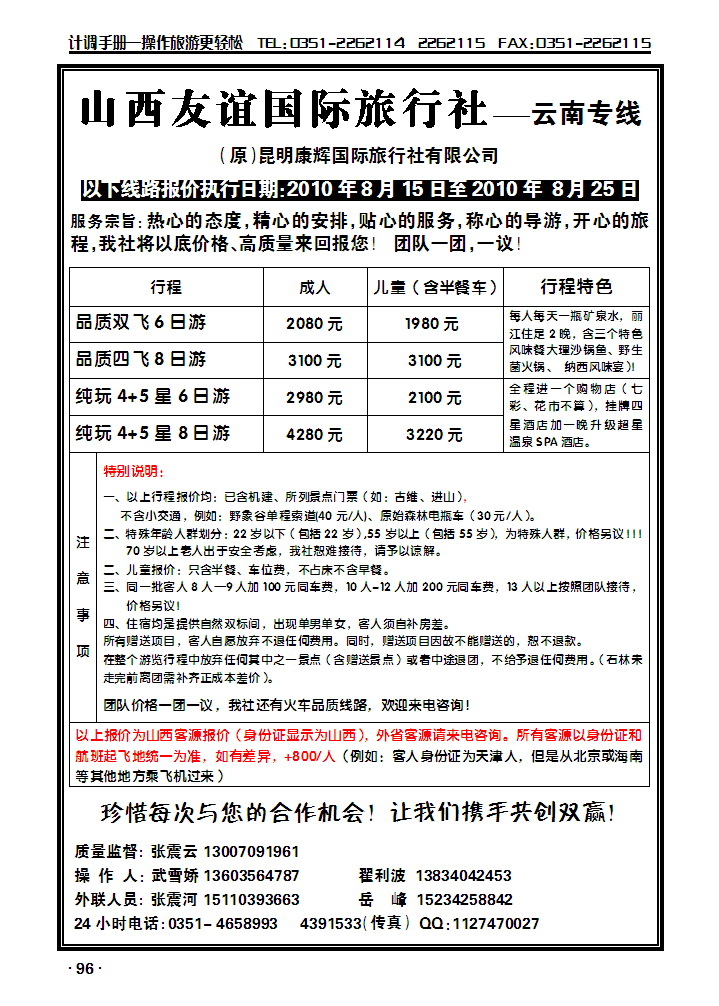 昆明康辉旅行社_p1