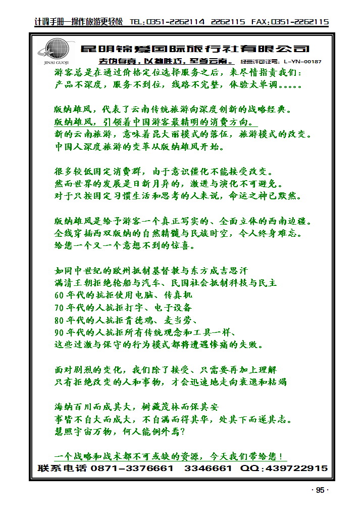 昆明锦爱旅行社4_p1