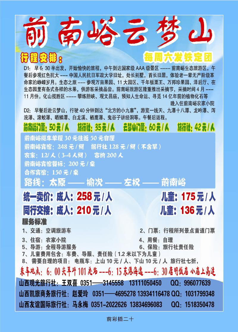 前南峪生态旅游区