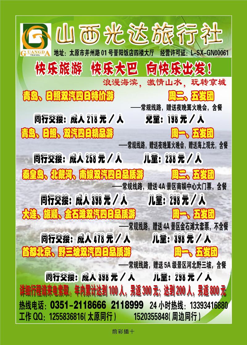 山西光达旅行社