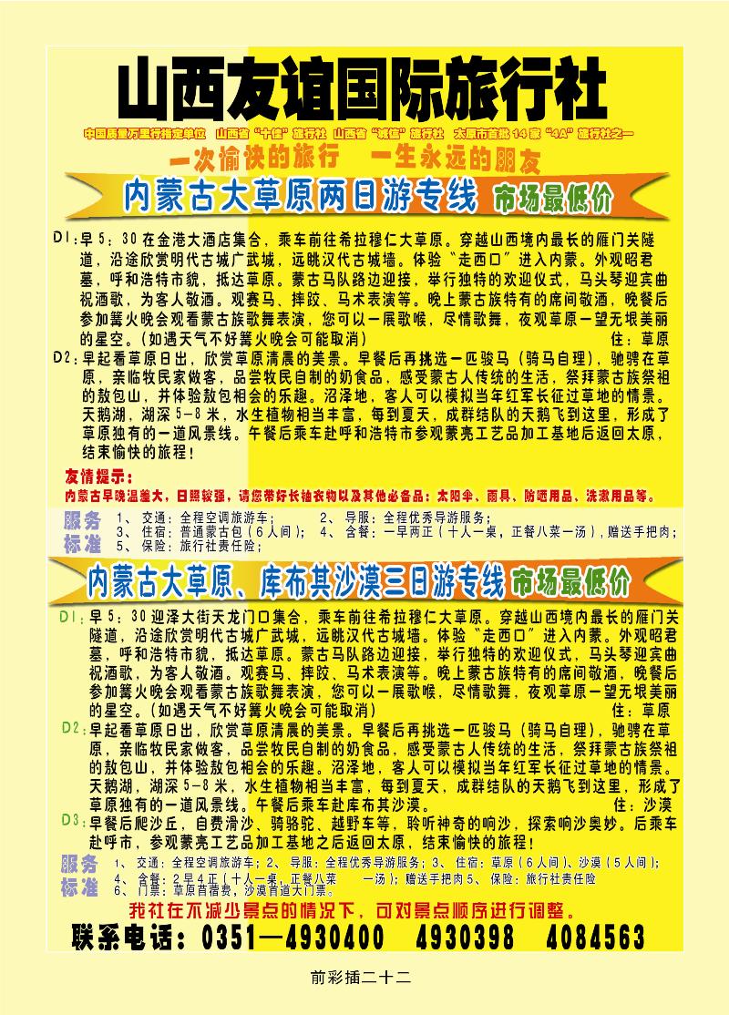 山西友谊国际旅行社