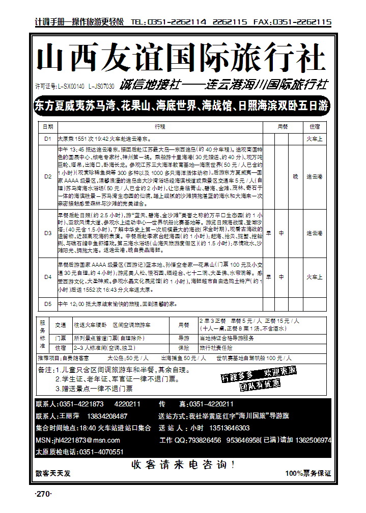 连云港海川旅行社_p1