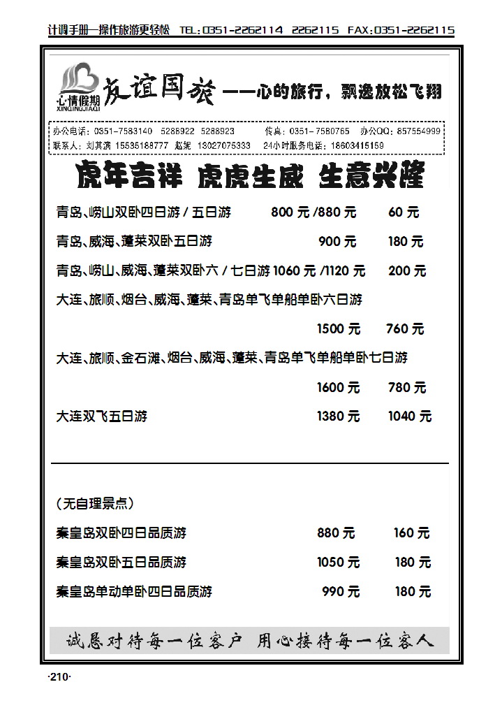 山西友谊国旅——心情假期_p1