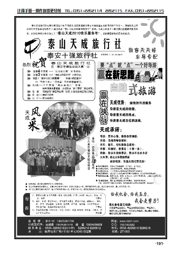 泰山天成旅行社_p1