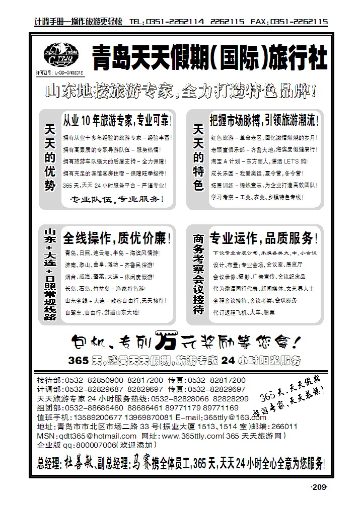 青岛天天假期（国际旅行社）_p1
