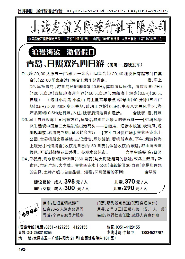 青岛日照专线_p1