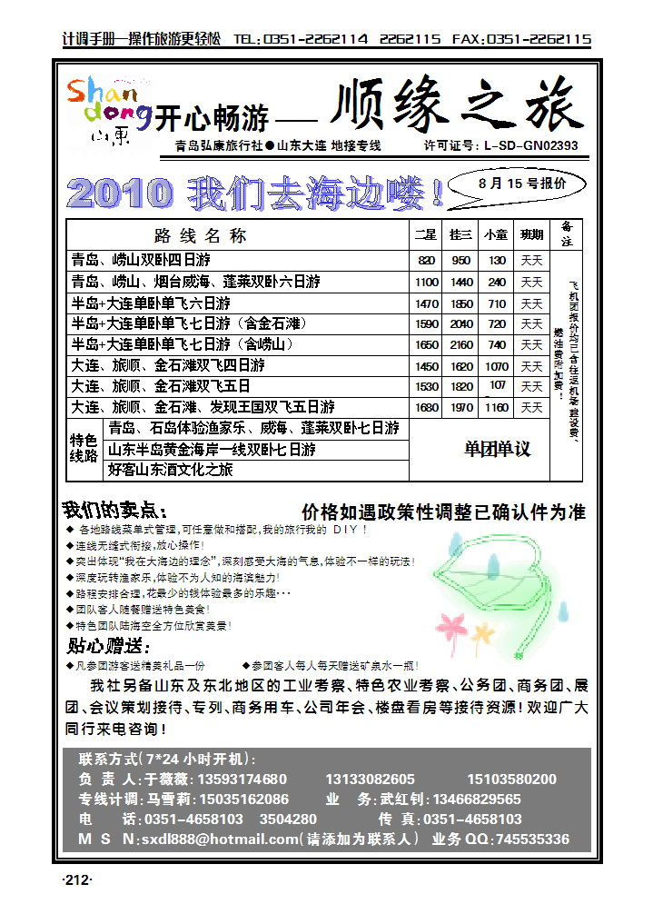 顺缘之旅_p1