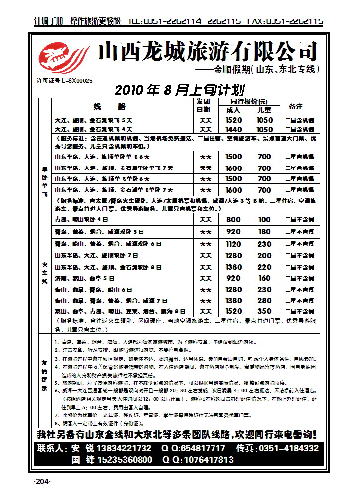龙城旅游_p1