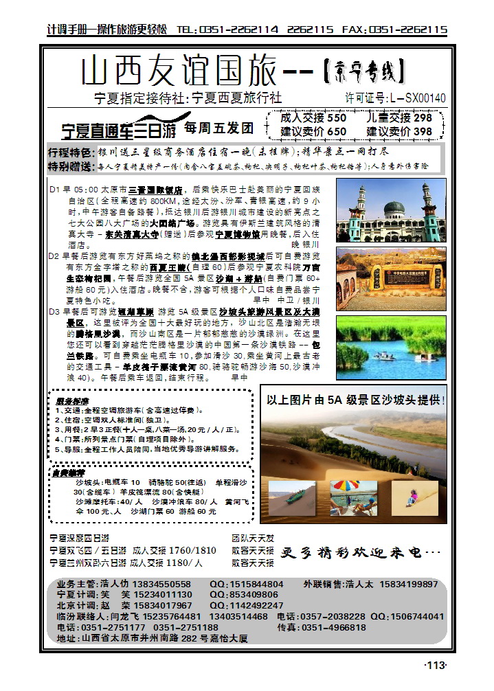 山西友谊国旅——宁夏专线_p1