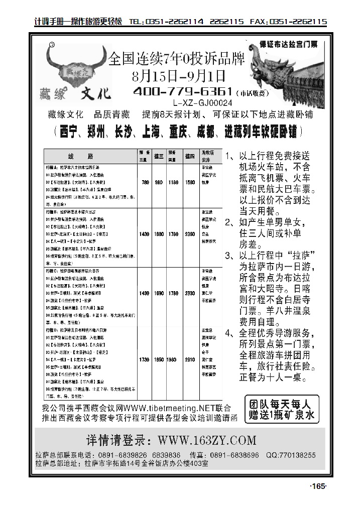 藏缘文化——西藏地接_p1