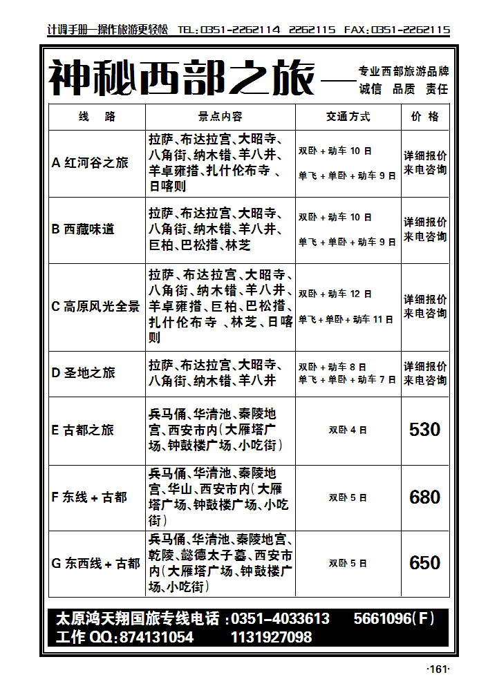 西藏专线——鸿天翔国旅_p1
