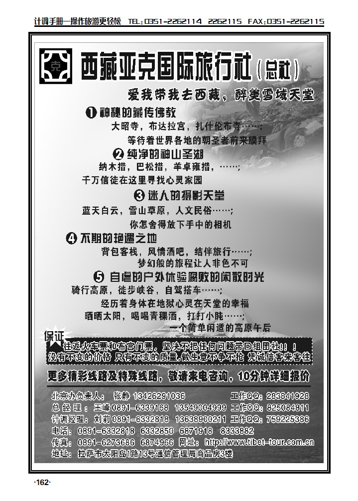 西藏亚克旅行社（总社）_p1