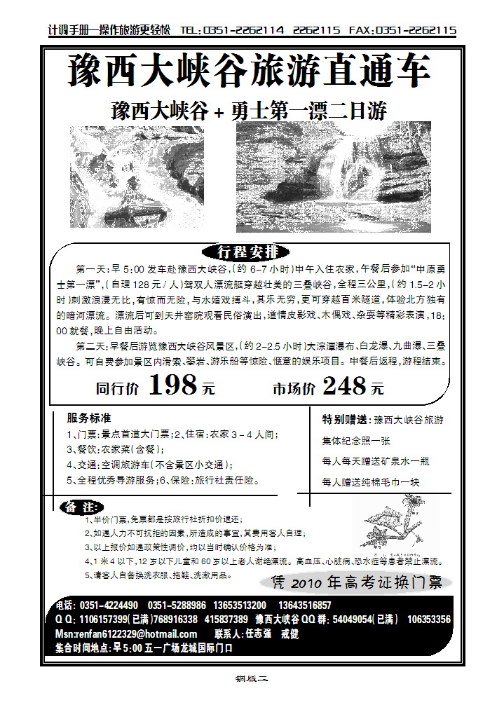 “豫西大峡谷、漂流集散中心”_p1