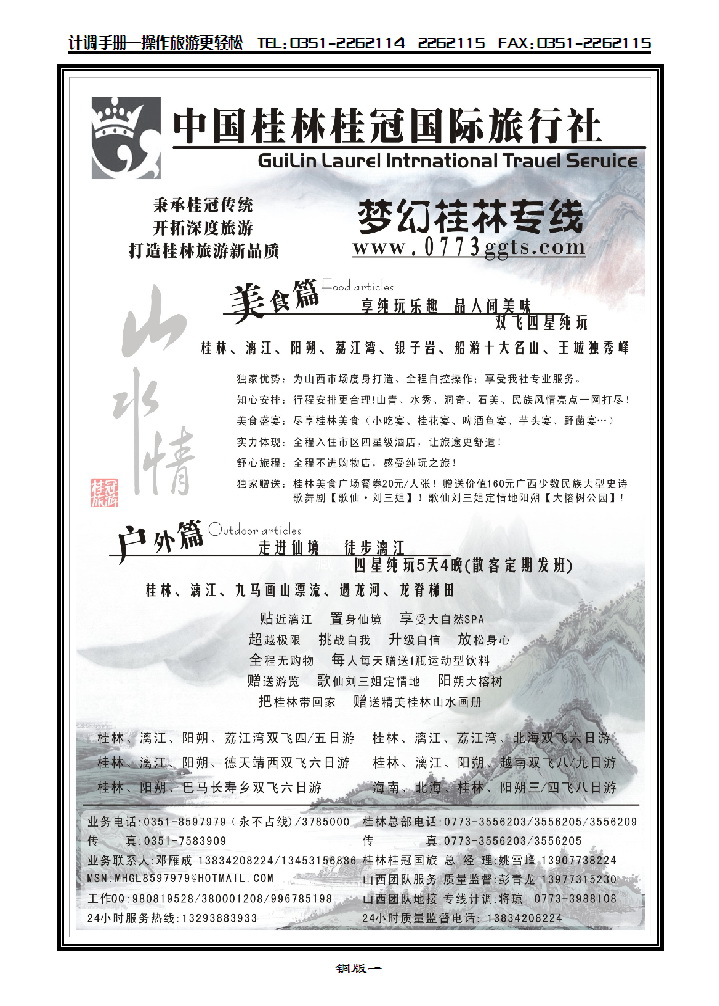 桂林市桂冠国际旅行社太原分公司_p1