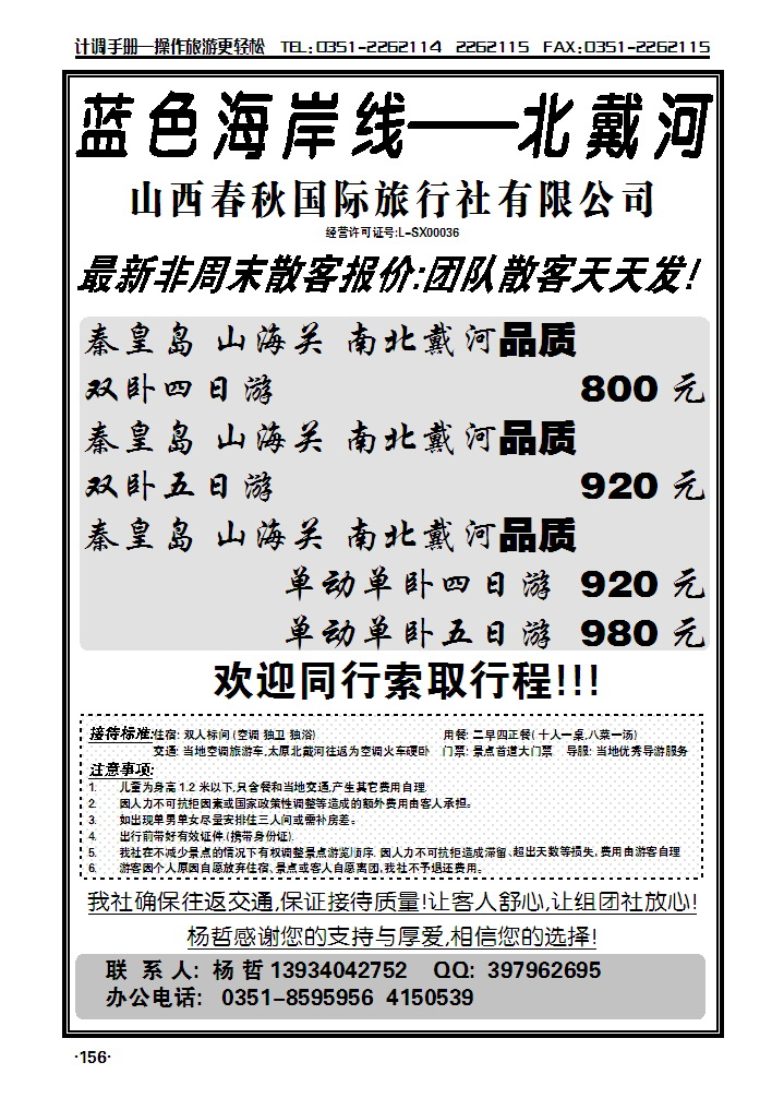北戴河寻梦之旅_p1