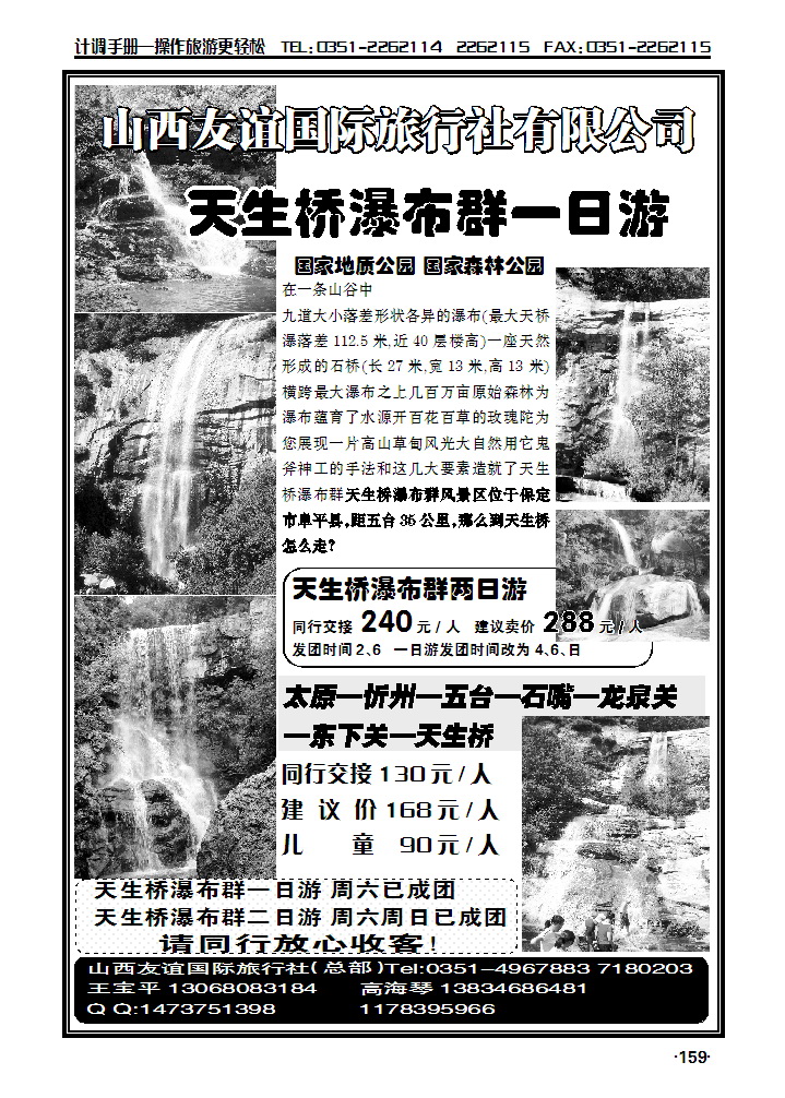 友谊国旅——天生桥专线_p1