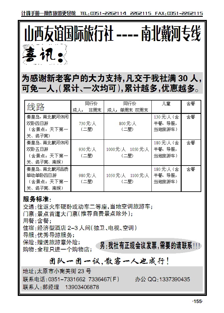 友谊国旅——相约秦皇岛_p1