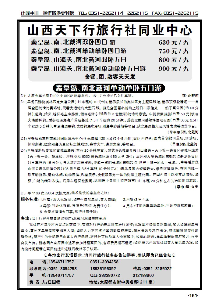 山西天下行秦皇岛专线_p1
