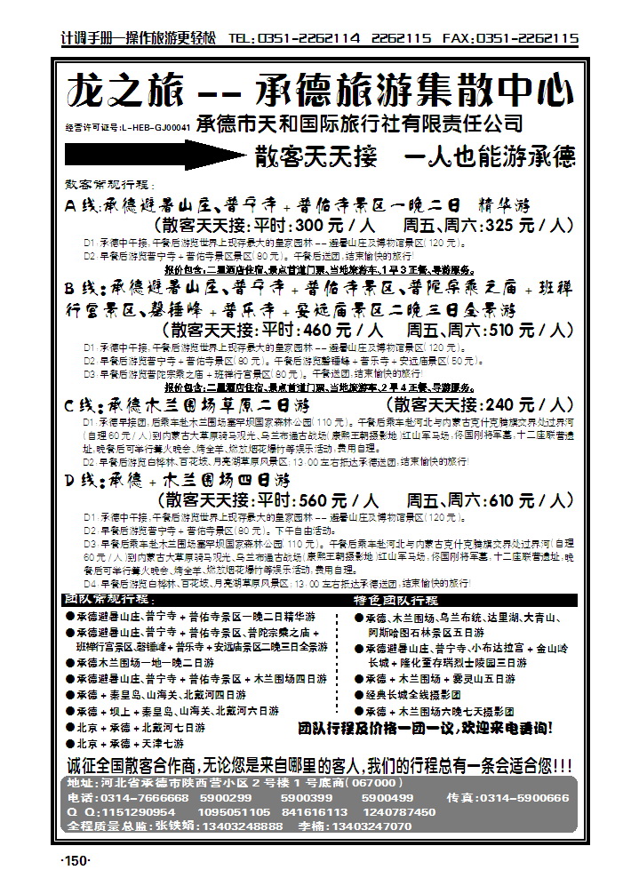 承德市天和国际旅行社_p1