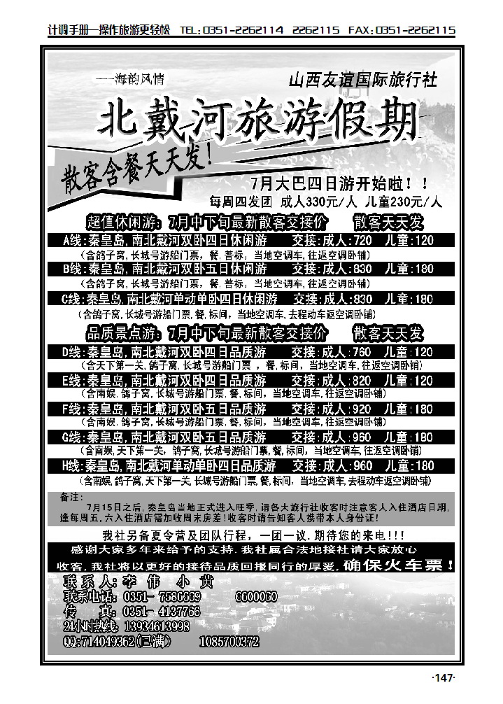 海韵风情——北戴河旅游假期_p1