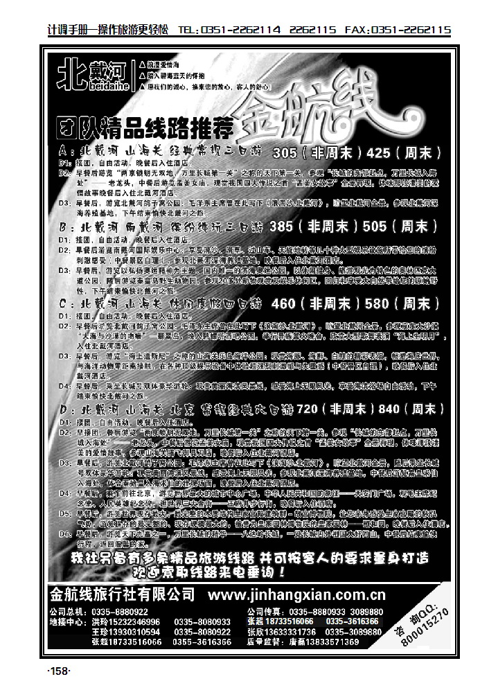 秦皇岛金航线_p1