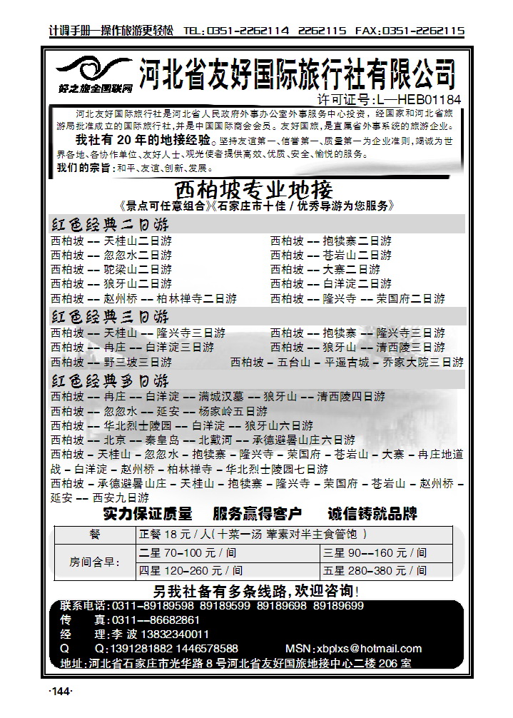 西柏坡专业地接——友好国旅_p1