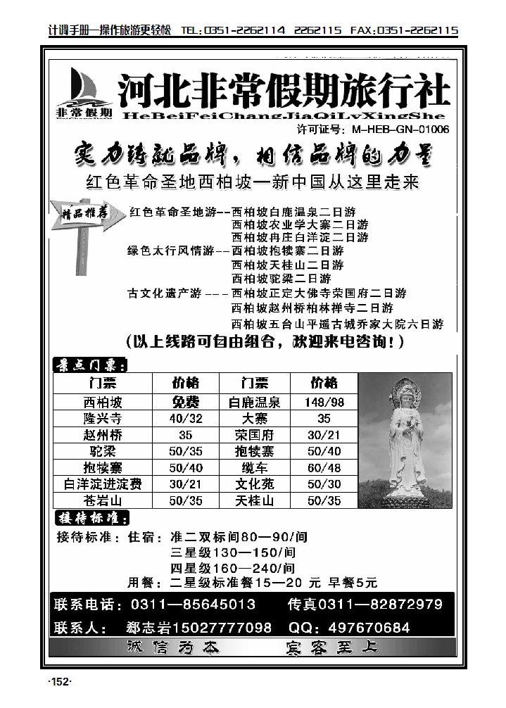 西柏坡石家庄周边_p1