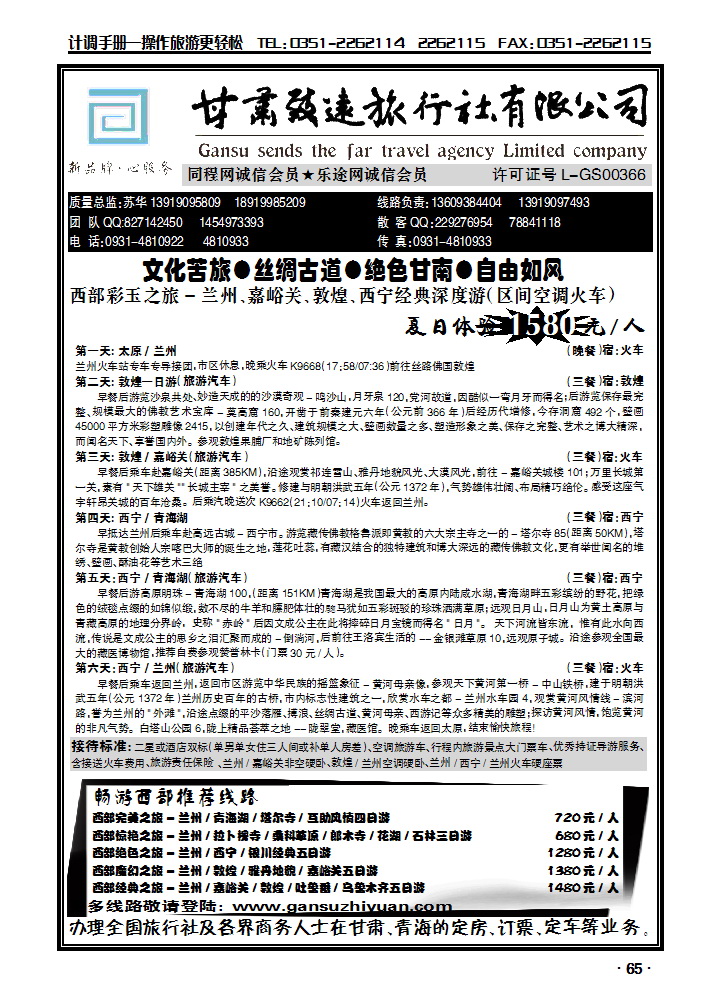西北地接专家_p1