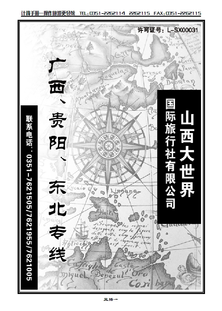 山西大世界之旅1_p1