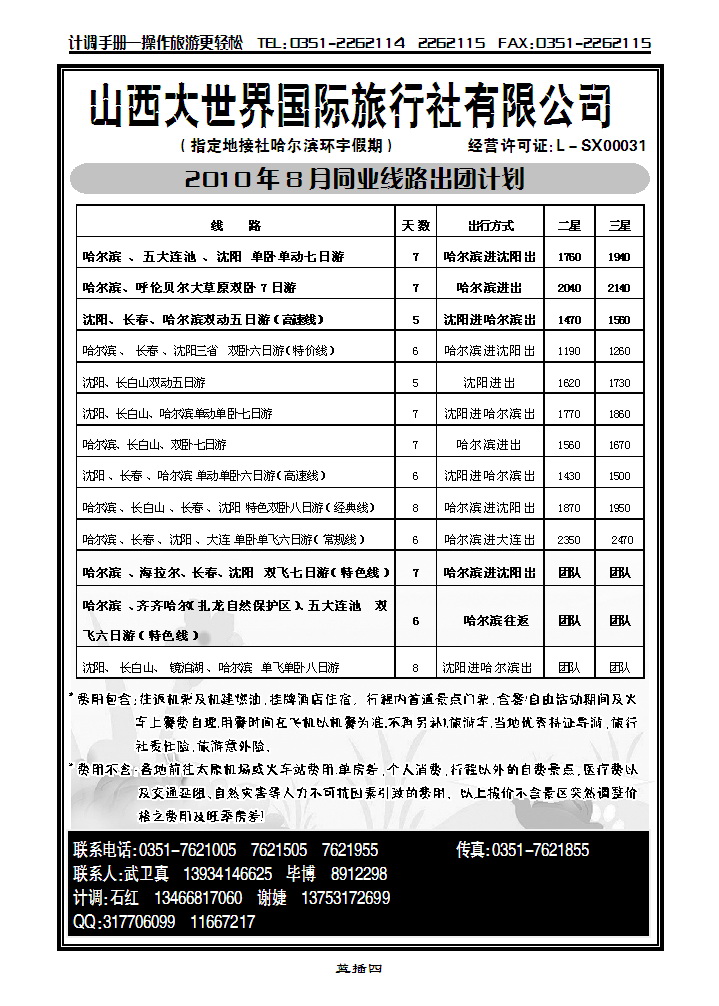 山西大世界之旅4_p1