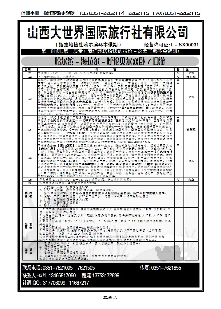 山西大世界之旅6_p1
