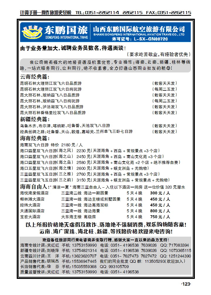 东鹏旅游_p1