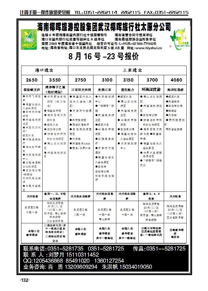 海南椰晖旅行社太原分公司_p1