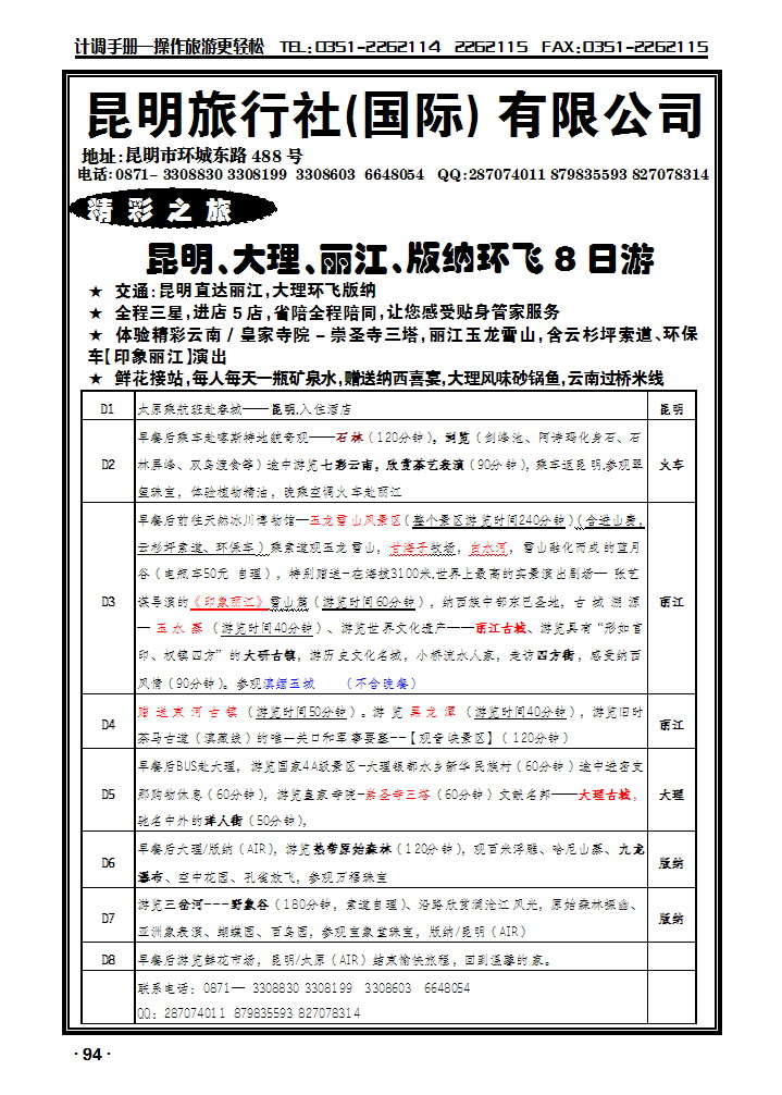 昆明旅行社(国际)有限公司1_p1