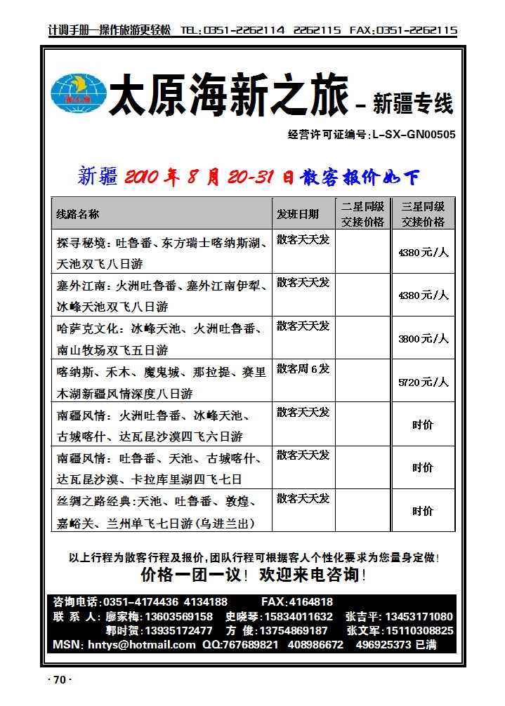 太原海新之旅——新疆专线_p1