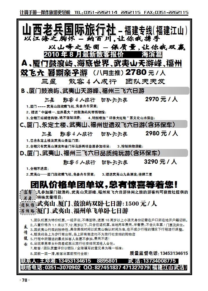 福建江山_p1