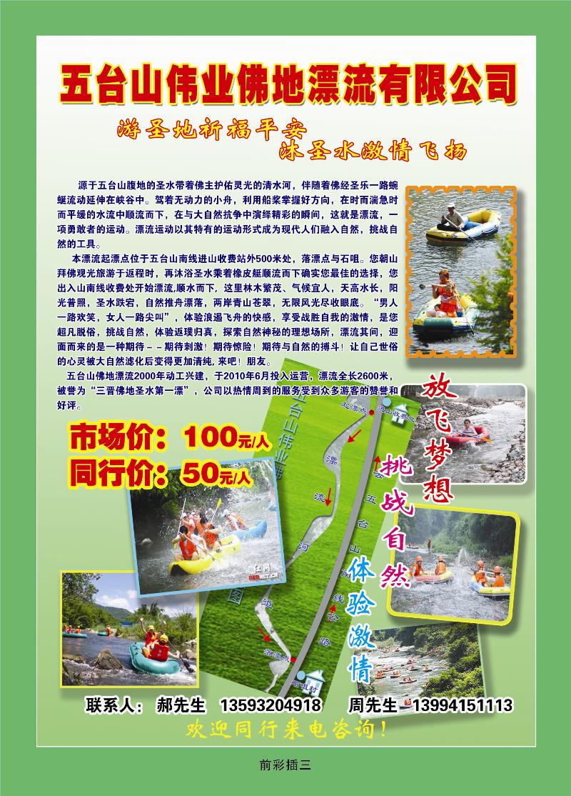 五台山伟业佛地河流有限公司