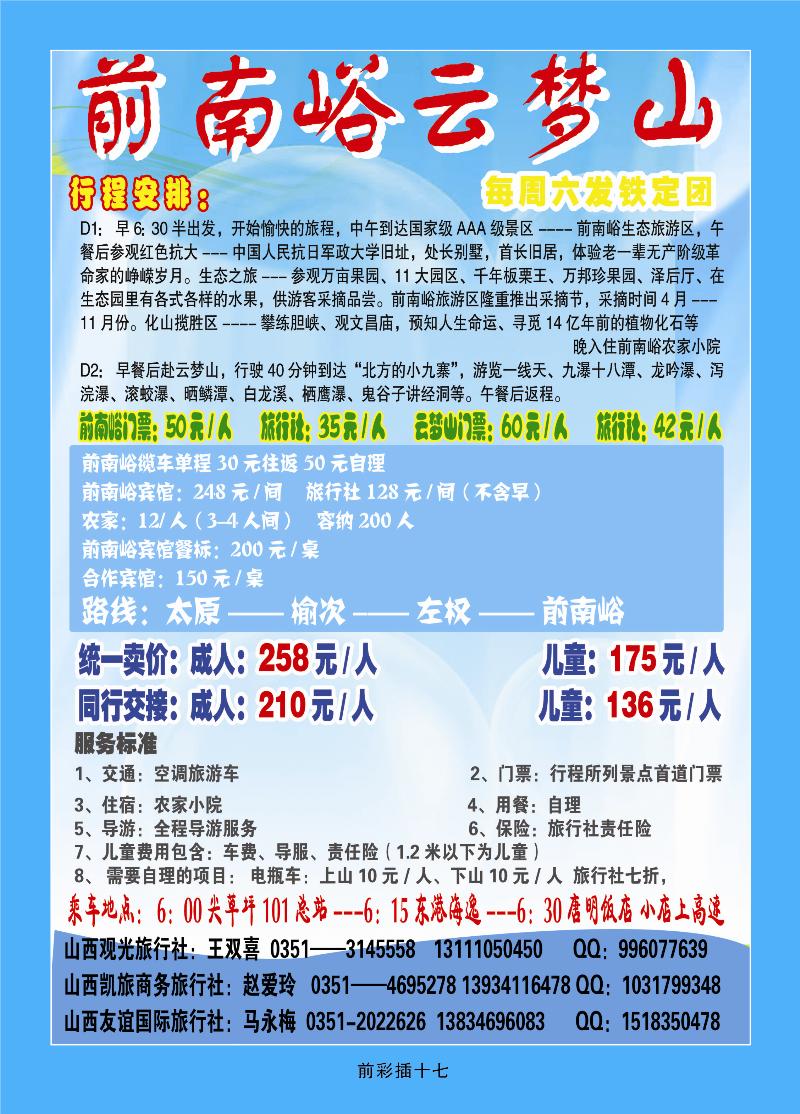 前南峪生态旅游区