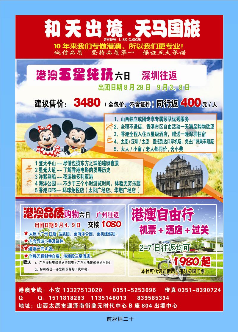 和天出境·天马国旅